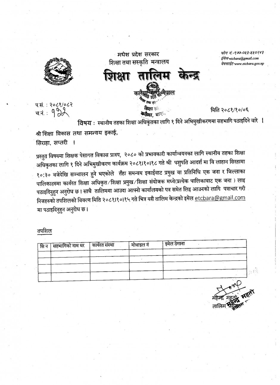 सिरहा_र_सप्तरी_स्थानीय_तहका_शिक्षा_अधिकृतहरुको_१_दिने_अभिमुखिकरण_तालिम_सम्बन्धमा_।.jpg